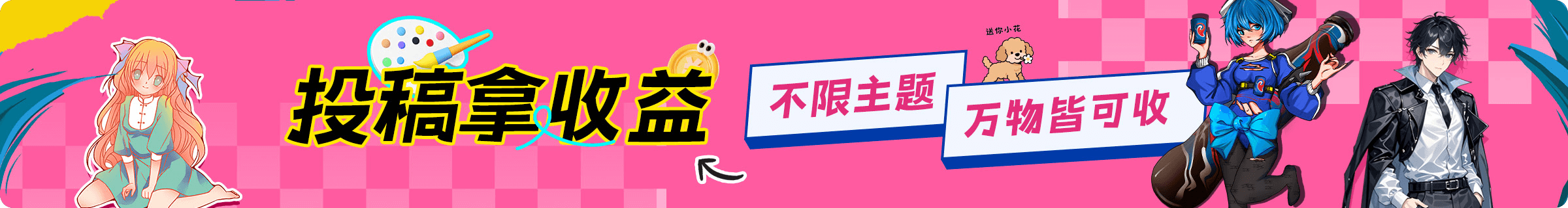 入驻屯屯漫投稿漫畫拿收益