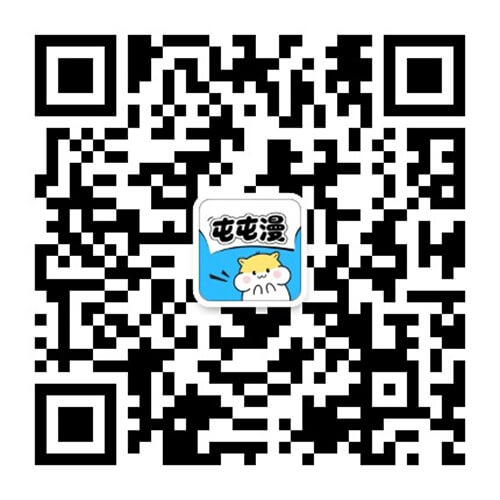 屯屯漫微信公衆號
